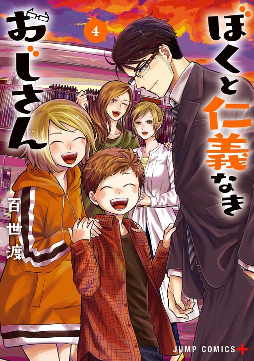 Cover of Me and My Gangster Neighbour