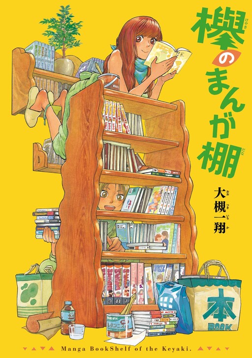 Cover of The Keyakis' Comic Bookshelves