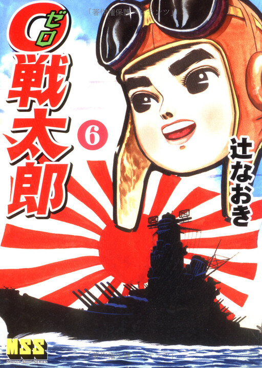 Cover of 0 Sentaro