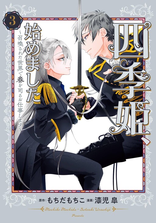 Cover of I'm Now the Princess of Spring in Another World