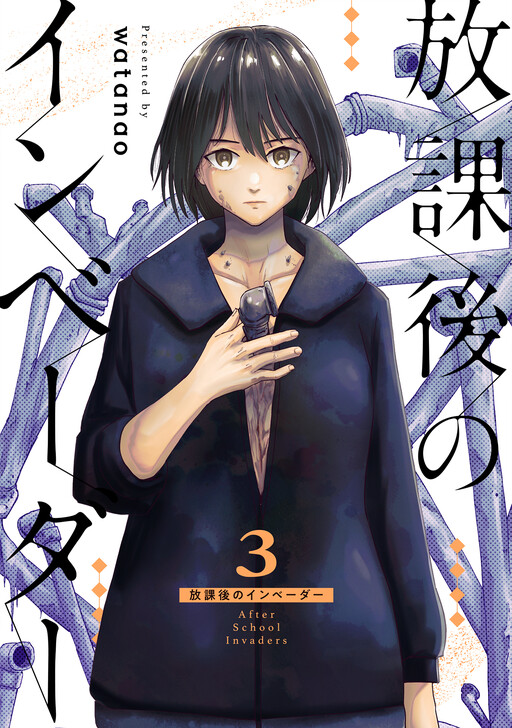 Cover of After School Invaders
