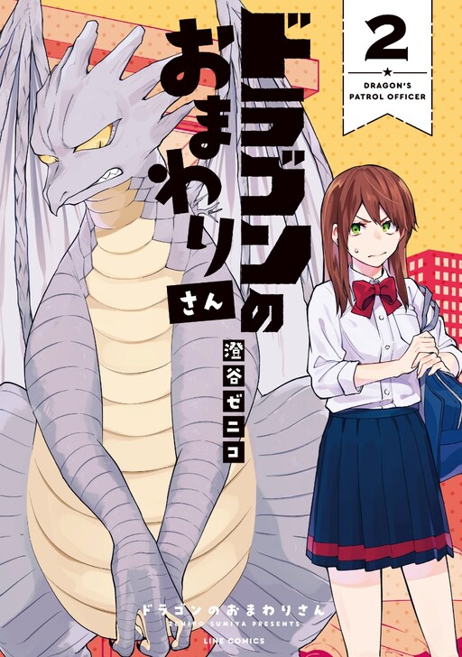 Cover of Dragon's Patrol Officer
