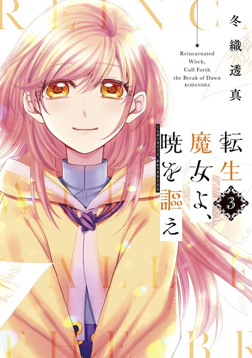 Cover of Tensei Majo yo, Akatsuki wo Utae