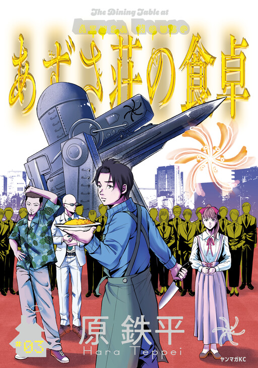 Cover of Azusa Manor's Dining Table