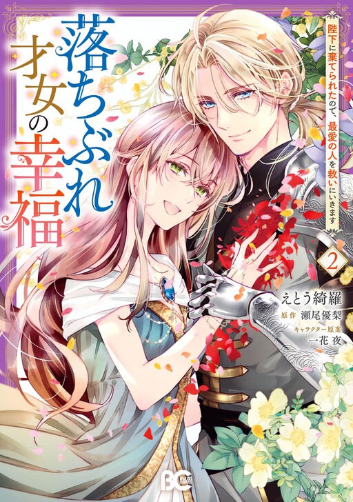 Cover of Ochibure Saijo no Koufuku