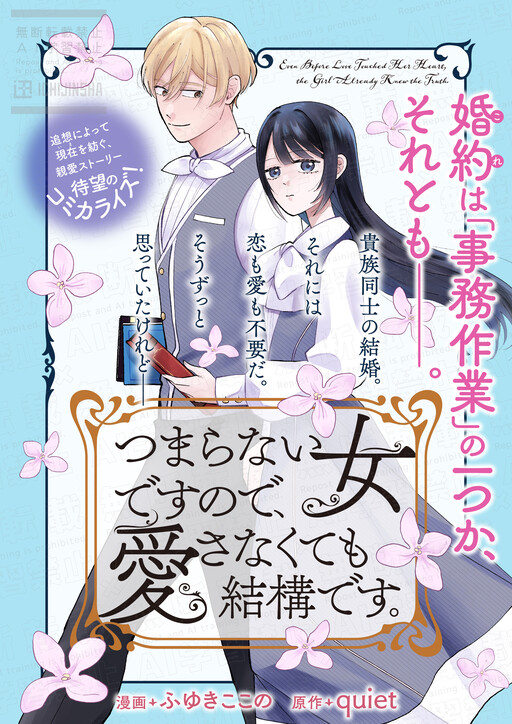 Cover of Tsumaranai Onnadesunode, Aisanakute Mo Kekkodesu.