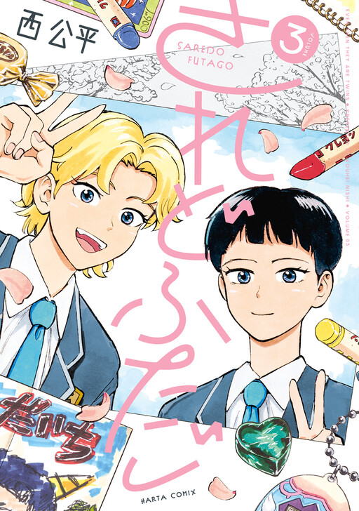 Cover of Saredo Futago