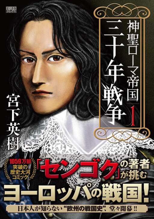 Cover of Shinsei Roma Teikoku: Sanjuu-nen Sensou