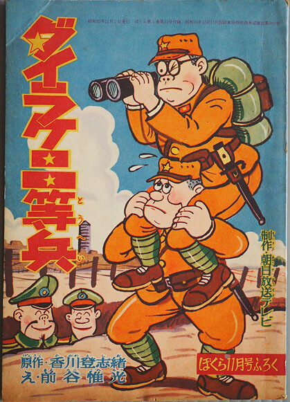 Cover of Private Dairake