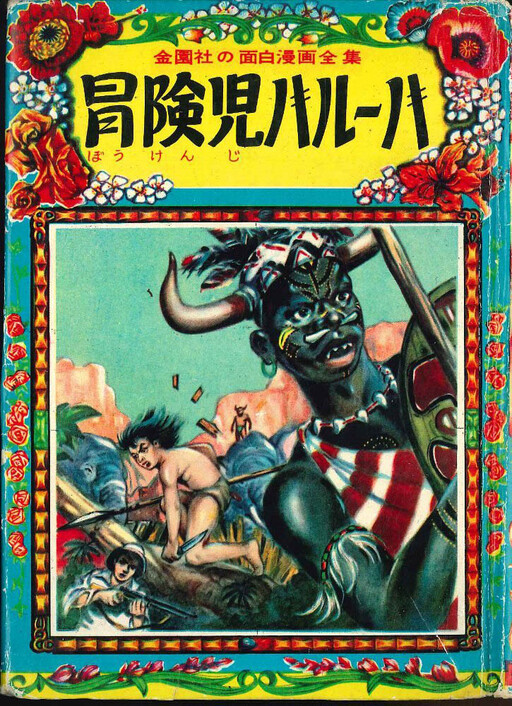 Cover of Baruba the Adventurer