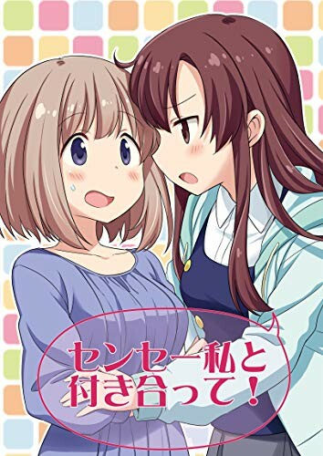 Cover of Sensei Watashi to Tsukiatte!