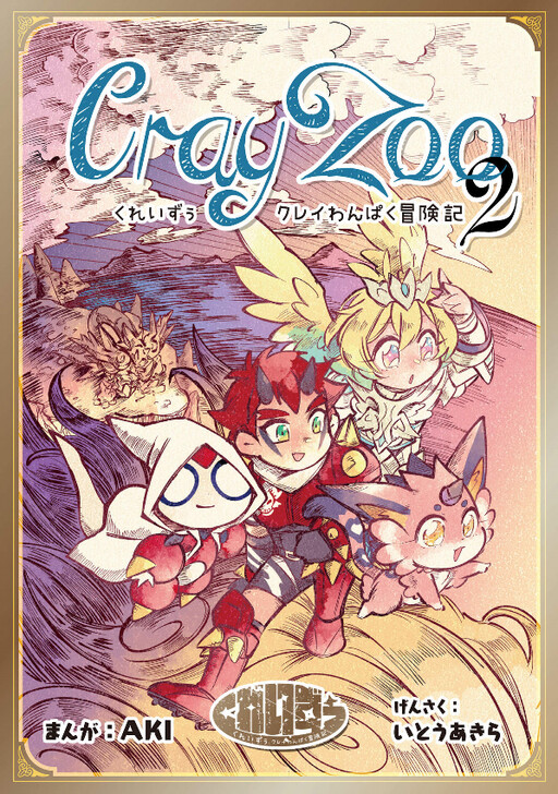 Cover of Cray Zoo: The Mischievous Cray Adventure Chronicles