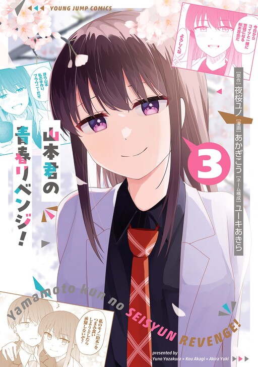 Cover of Yamamoto-kun no Seishun Revenge!