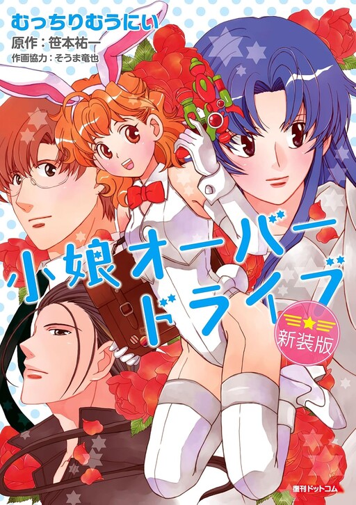 Cover of Komusume Over Drive