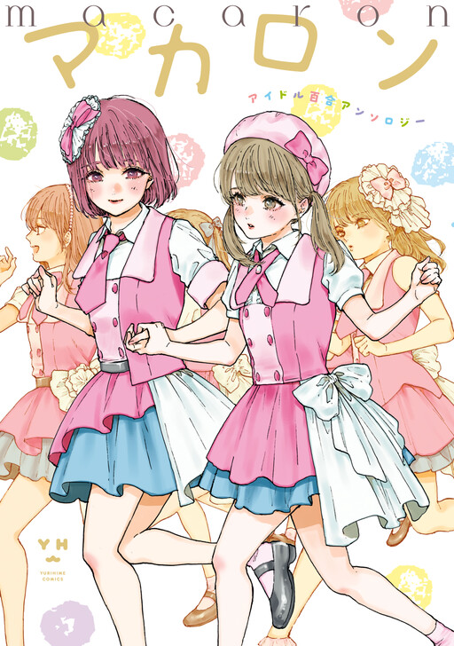 Cover of Macaron Idol Yuri Anthology