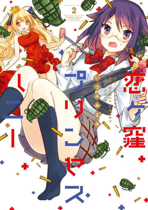 Cover of 恋ヶ窪プリンセスハニー