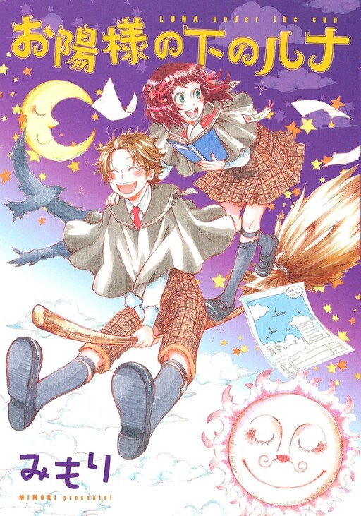 Cover of Ohi-sama no Shita no Luna