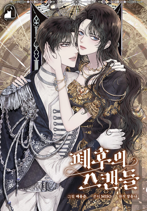 Cover of The Deposed Empress' Scandal