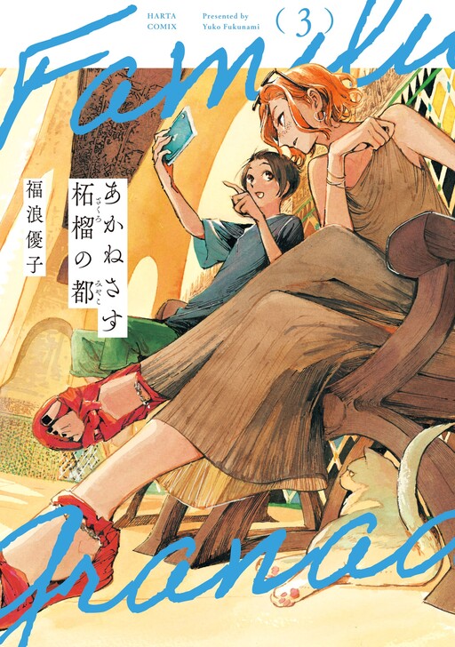 Cover of The City of Deep-Red Pomegranates