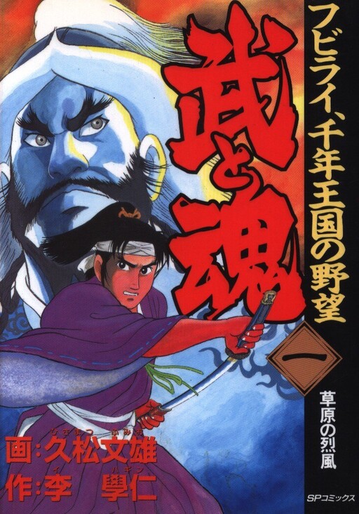 Cover of Martial Arts and Soul