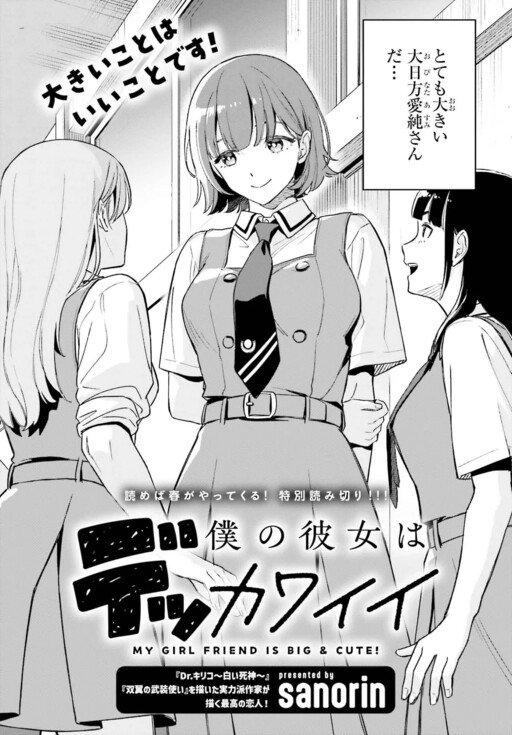 Cover of My Girlfriend Is a Colossal Cutie