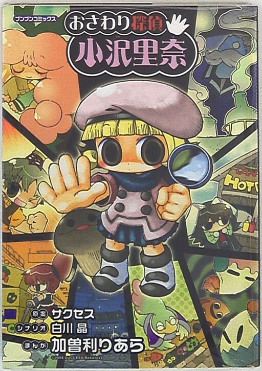 Cover of Touch Detective: Rina Ozawa