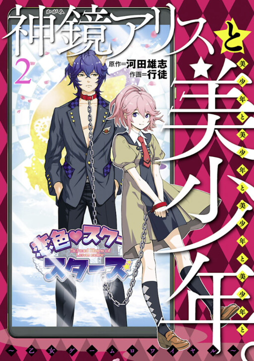 Cover of Alice in Bishounen-Land