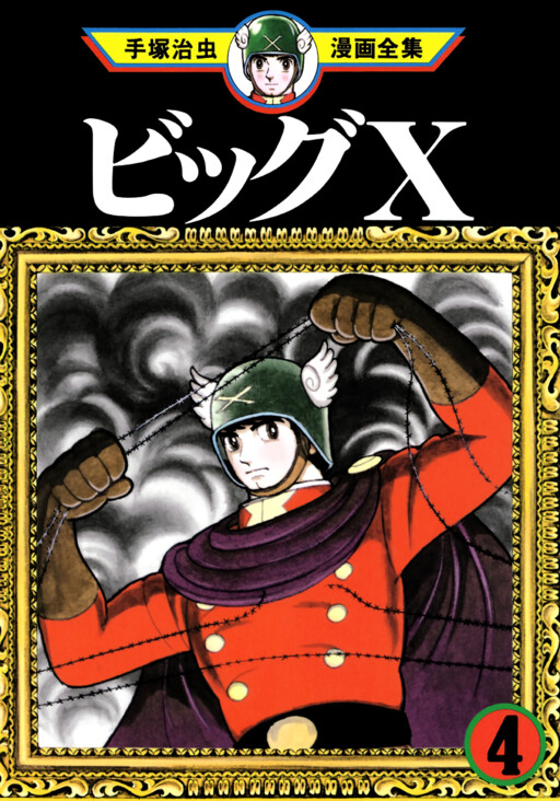 Cover of Big X
