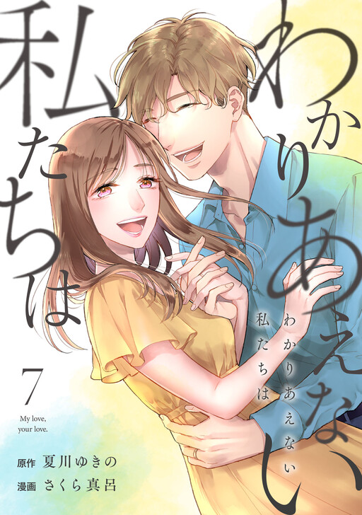 Cover of We who Cannot Understand Each Other
