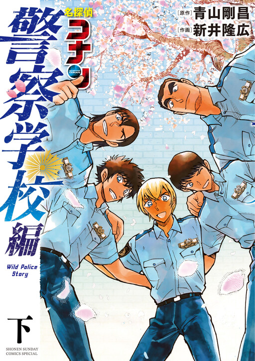 Cover of Wild Police Story
