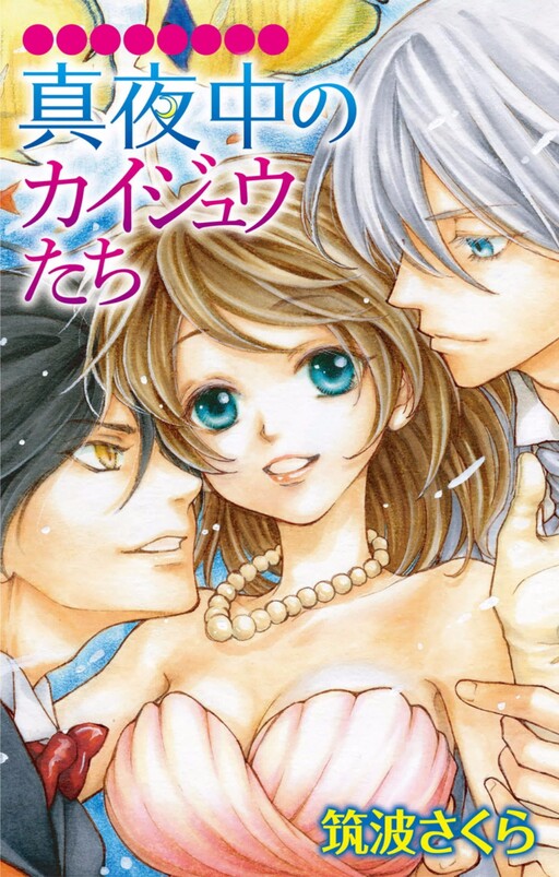 Cover of Mayonaka no Kaijutachi