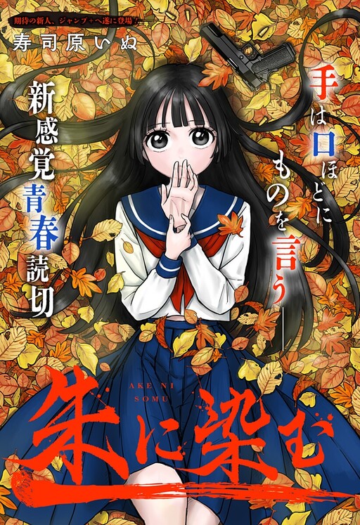 Cover of Stained in Crimson