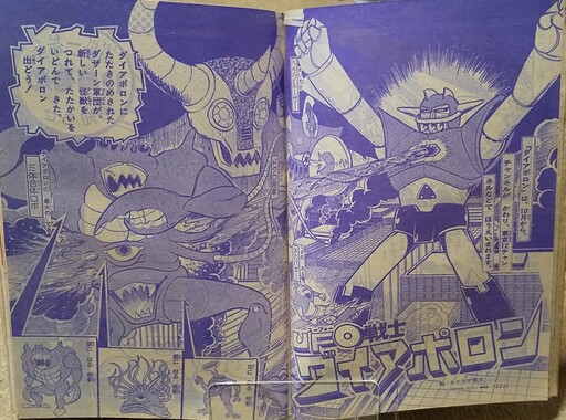 Cover of UFO Warrior Dai Apolon (TV-kun)