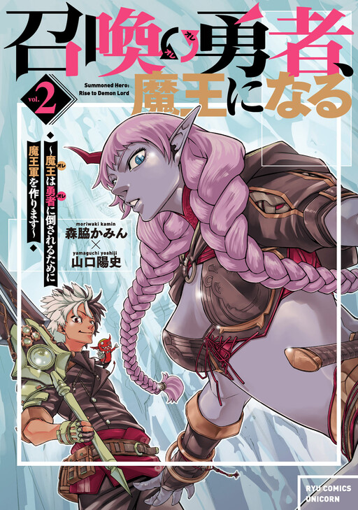Cover of Shoukan Yuusha, Maou ni Naru ~Maou (Ore) wa Yuusha (Ore) ni Taosareru Tame ni Maougun wo Tsukurimasu~
