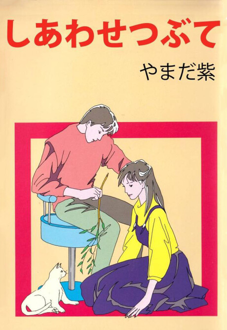 Cover of Kill Happiness