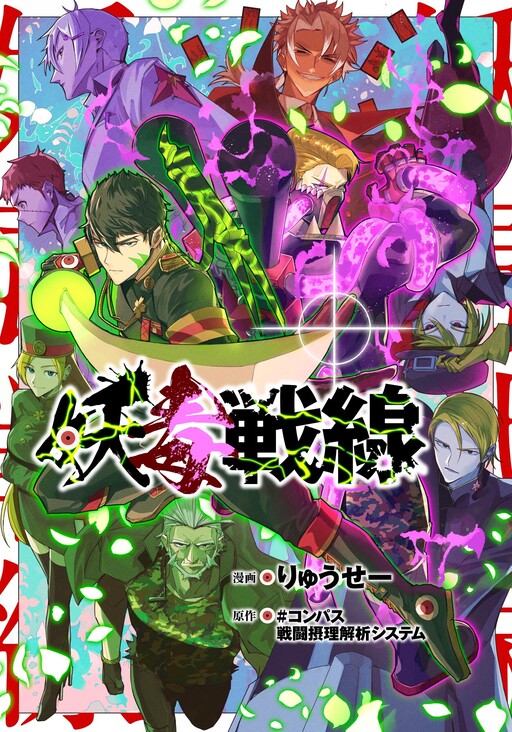 Cover of Demon-Poison Frontline