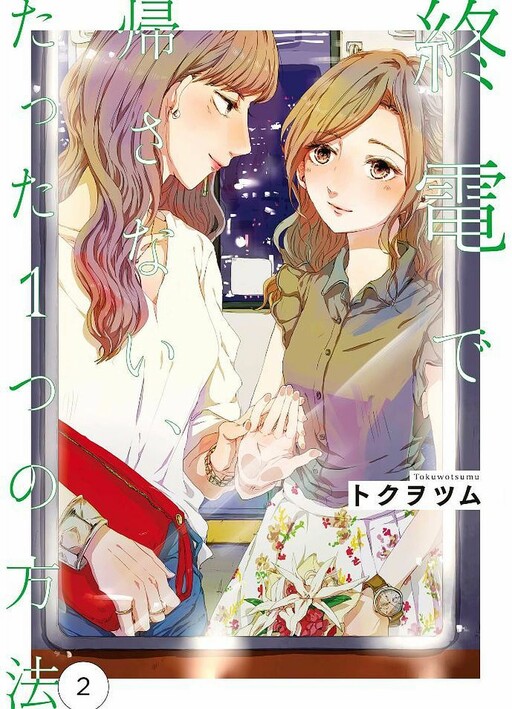 Cover of Only One Way to Keep Her From Taking the Last Train Home