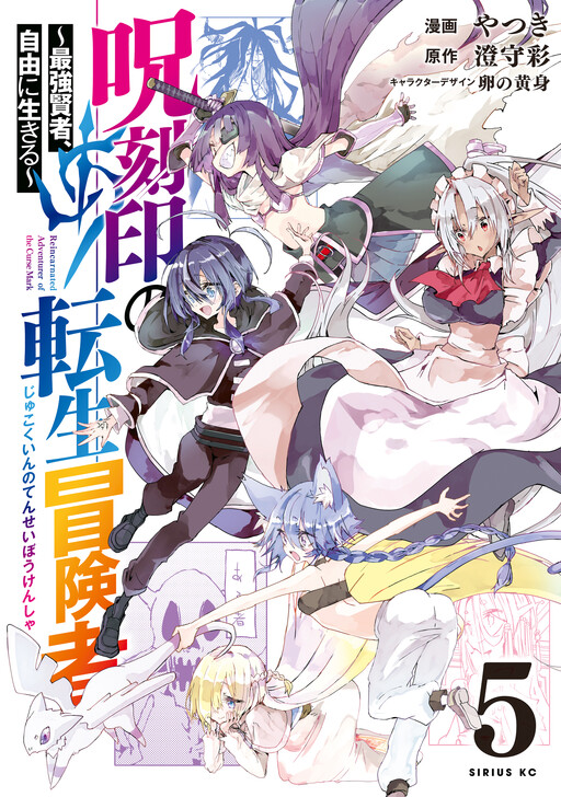 Cover of Reincarnated Adventurer of the Curse Mark: Enjoying Freedom As The Strongest Sage
