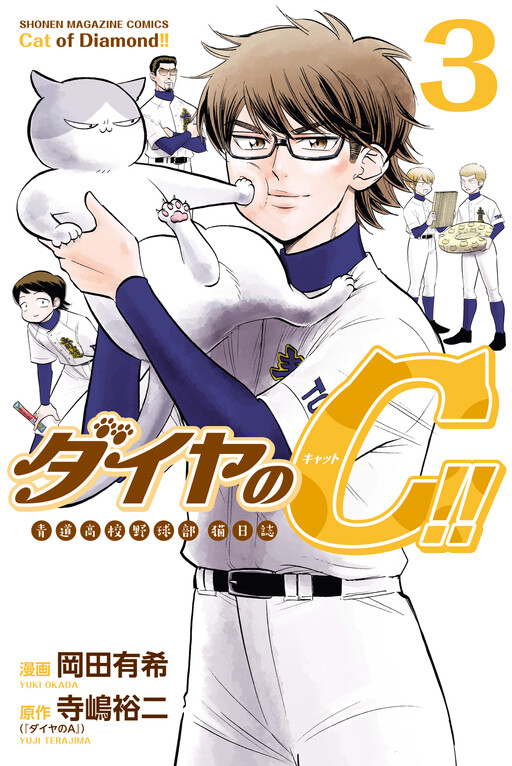 Cover of Daiya no C