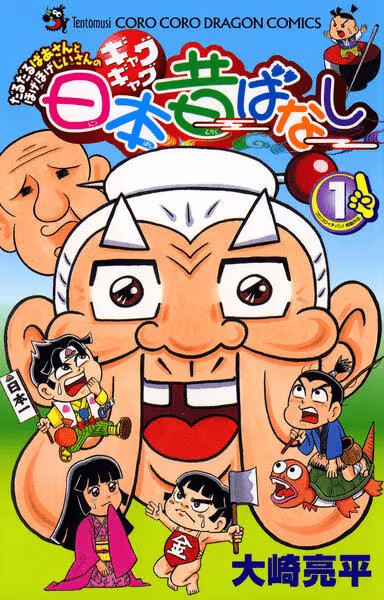 Cover of Old tales of Japan