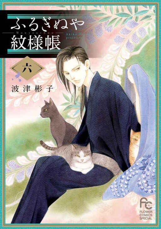Cover of ふるぎぬや紋様帳