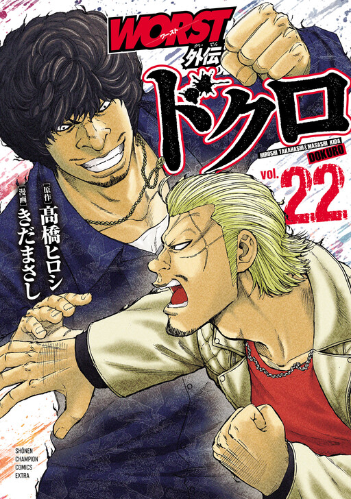 Cover of Worst Gaiden Dokuro