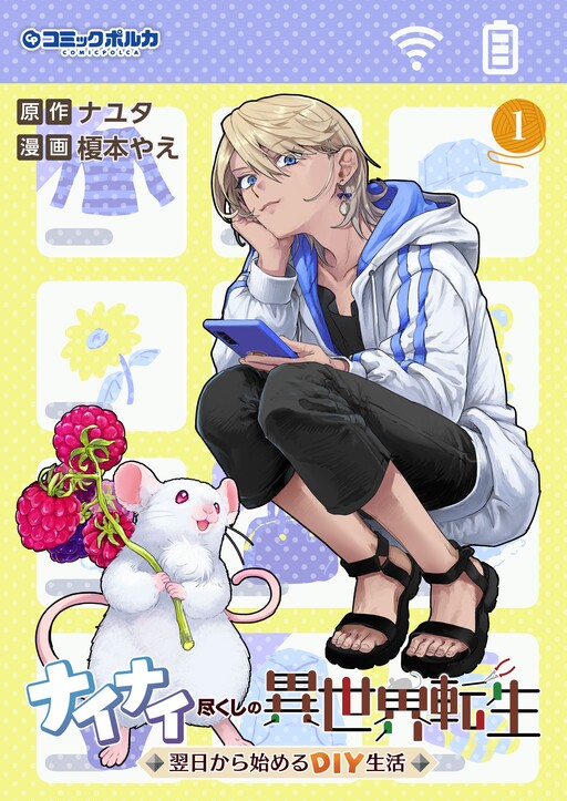 Cover of Nai Nai Tsukushi No Isekai Tensei