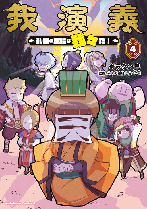 Cover of Gaengi - Ranse no Shuyaku wa Warewareda!
