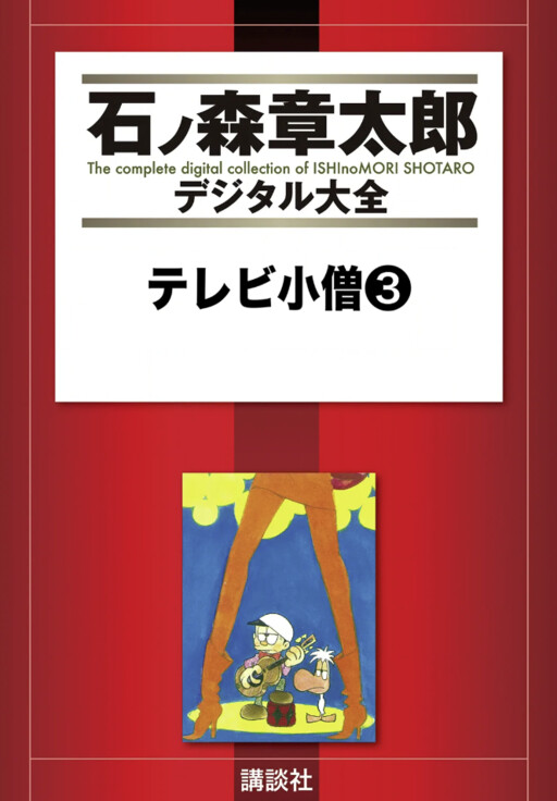 Cover of TV Boy