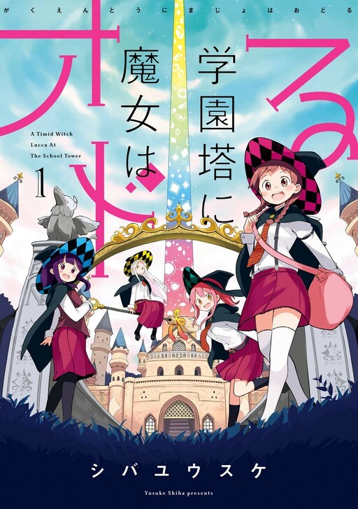 Cover of Gakuentou ni Majo wa Odoru