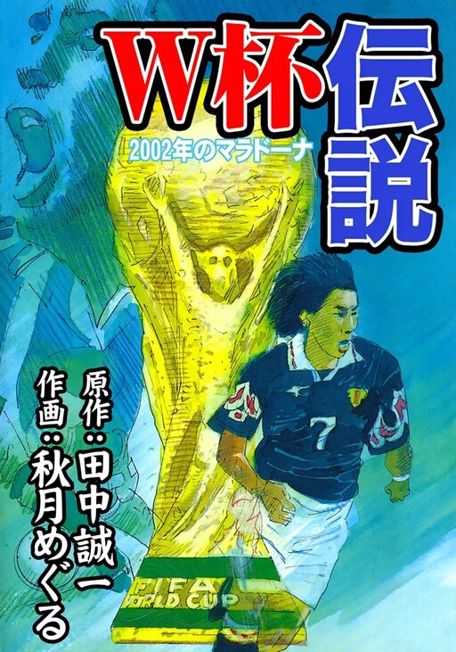 Cover of World Cup Legend 2002 Maradona