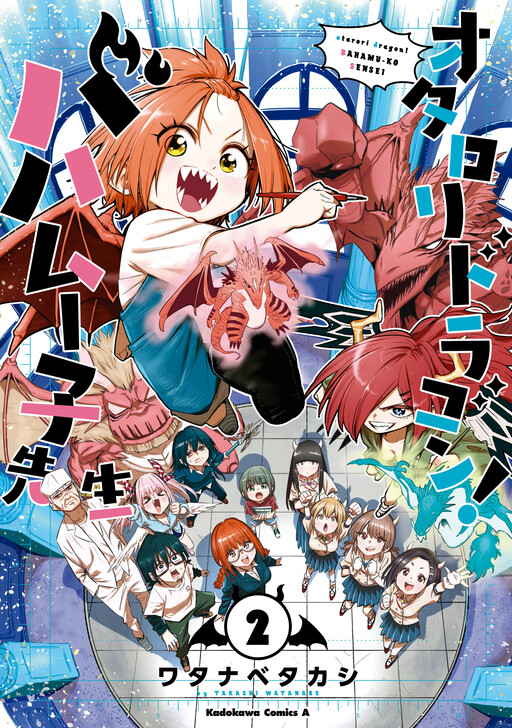 Cover of Otaloli Dragon! Baha Muko-sensei