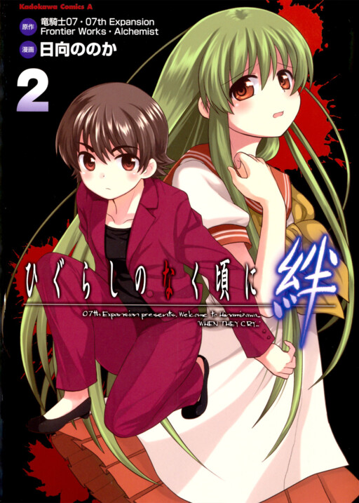 Cover of Higurashi When They Cry: Bonds