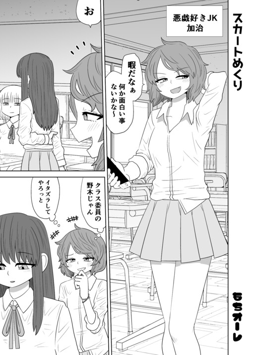 Cover of Skirt Flipping